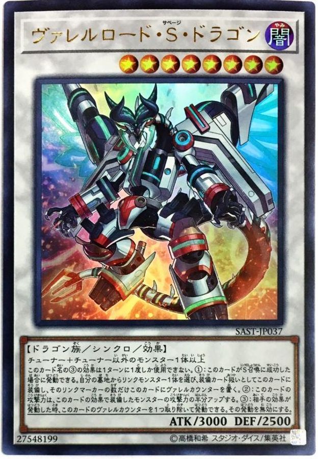 Yugioh SAST-JP037 Borreload Savage Dragon | Ultra