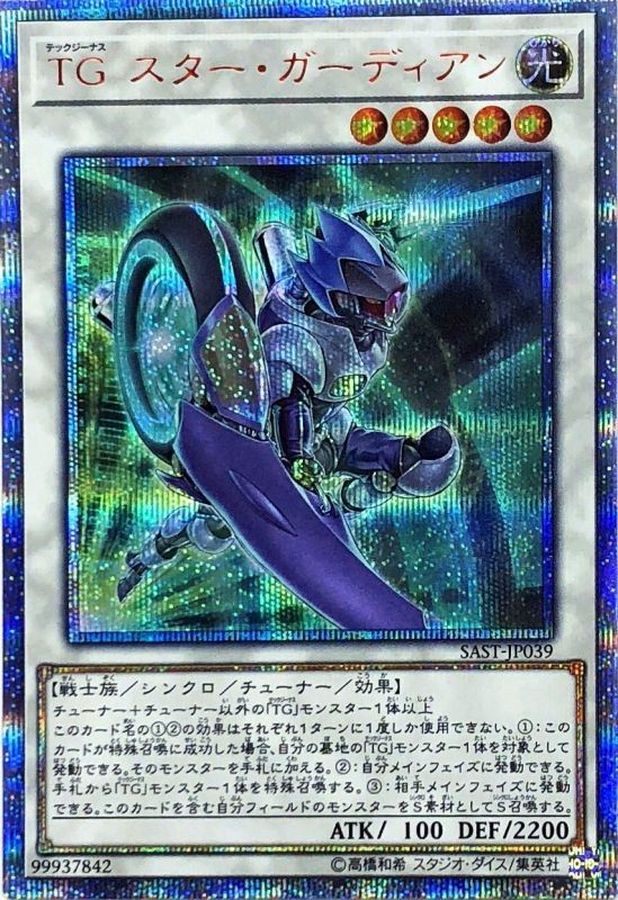 Yugioh SAST-JP039 T G Star Guardian | 20th