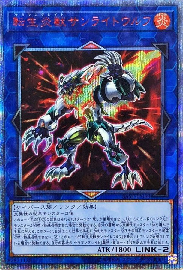 Yugioh SAST-JP048 Salamangreat Sunlight Wolf | 20th