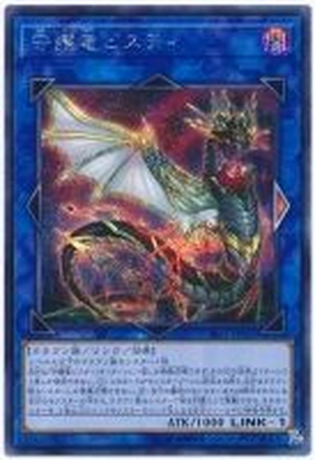 Yugioh SAST-JP052 Guardragon Pisty | Secret