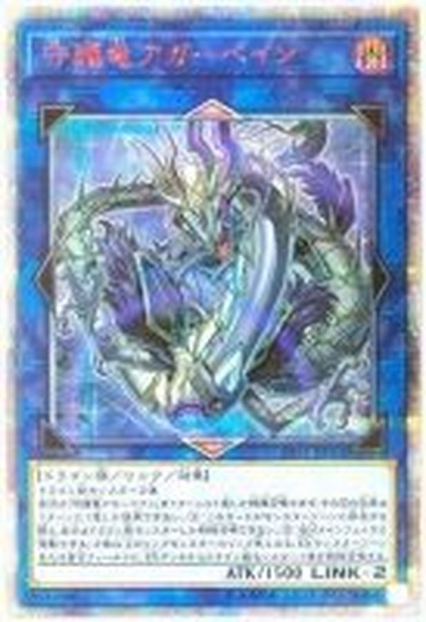 Yugioh SAST-JP053 Guardragon Agarpain | 20th