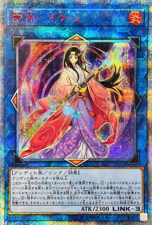 Yugioh SAST-JP054 Shiranui Skillsaga Supremacy | 20th