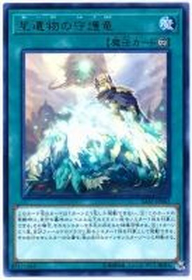 Yugioh SAST-JP062 World Legacy Guardragon | Rare