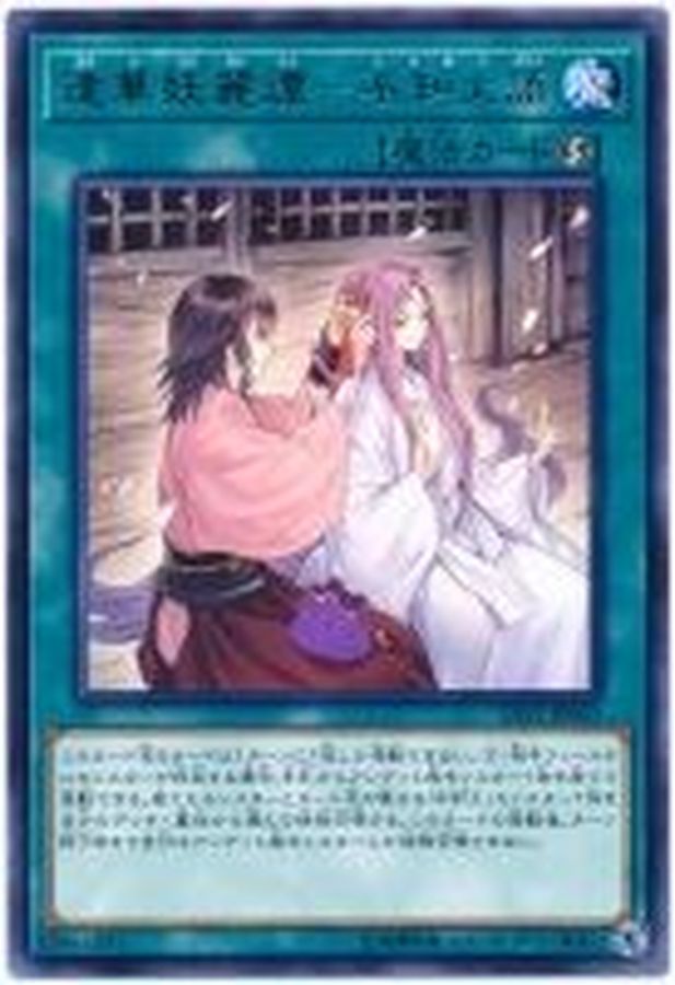 Yugioh SAST-JP063 Ghost Meets Girl A Shiranui's Story | Rare