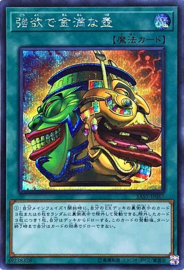 Yugioh SAST-JP067 Pot of Extravagance | Secret