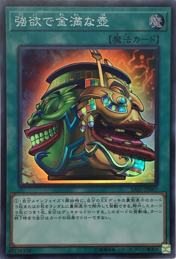 Yugioh SAST-JP067 Pot of Extravagance | Super