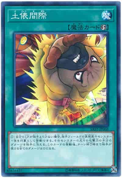 Yugioh SAST-JP068 Edge of the Ring | Normal