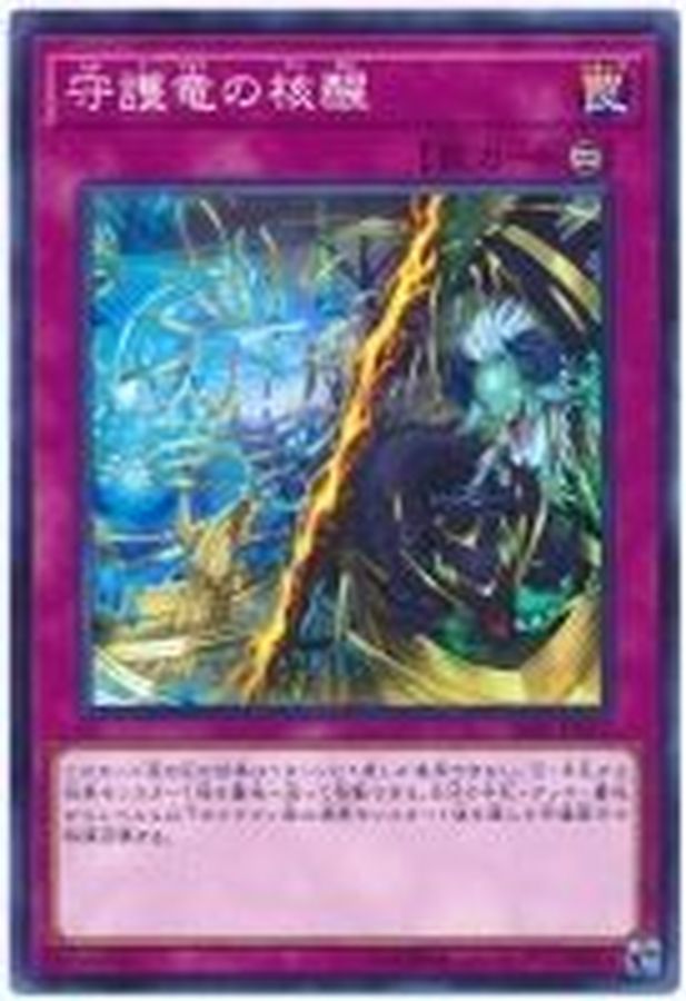 Yugioh SAST-JP072 Guardragon Corewakening | Normal