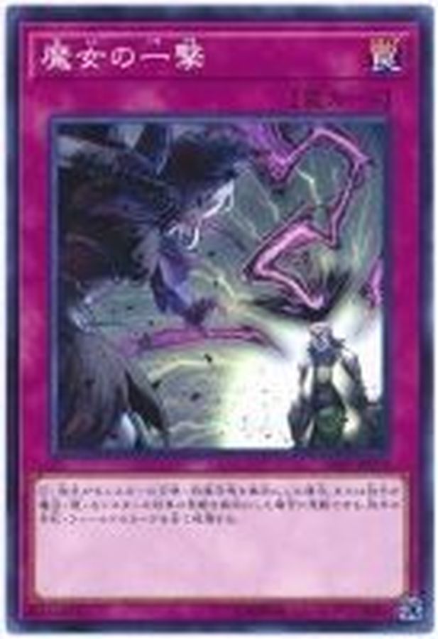 Yugioh SAST-JP079 Witch's Strike | Normal