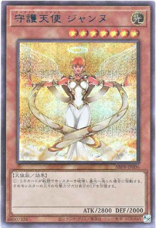 Yugioh SBPR-JP006 Guardian Angel Joan | Secret