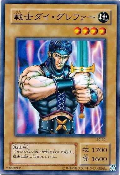 Yugioh SC-20 Warrior Dai Grepher | Normal
