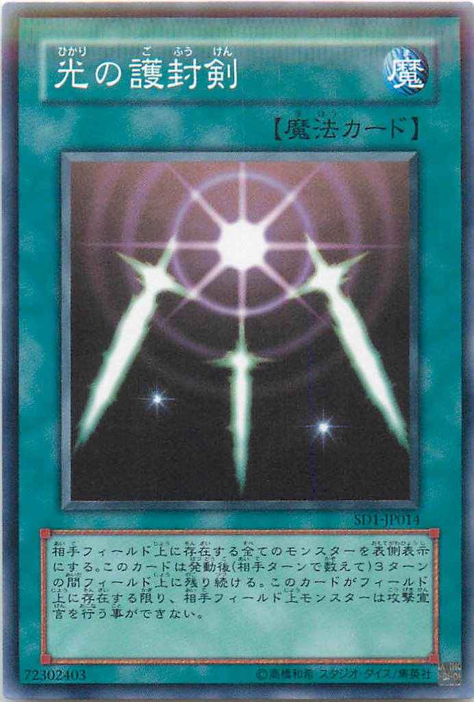 Yugioh SD1-JP014 Swords of Revealing Light | Normal