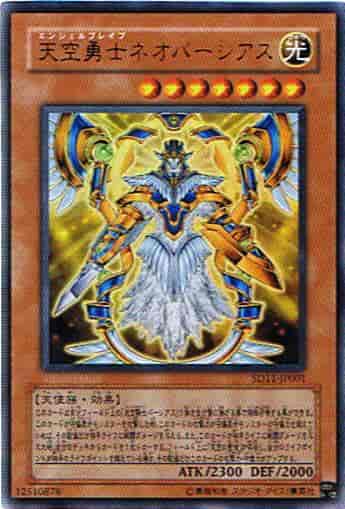 Yugioh SD11-JP001 Neo Parshath the Sky Paladin | Ultra