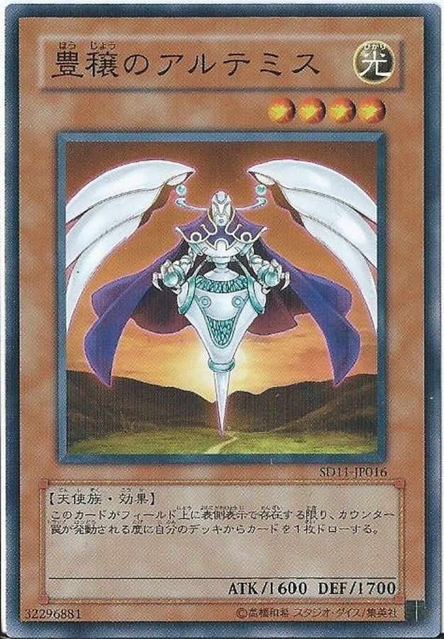 Yugioh SD11-JP016 Bountiful Artemis | Normal