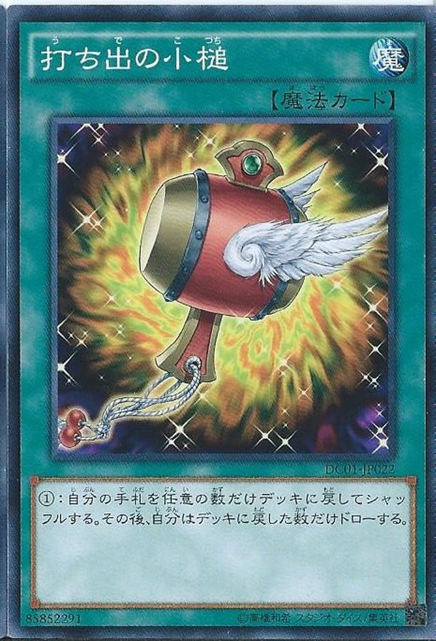 Yugioh SD11-JP028 Magical Mallet | Normal