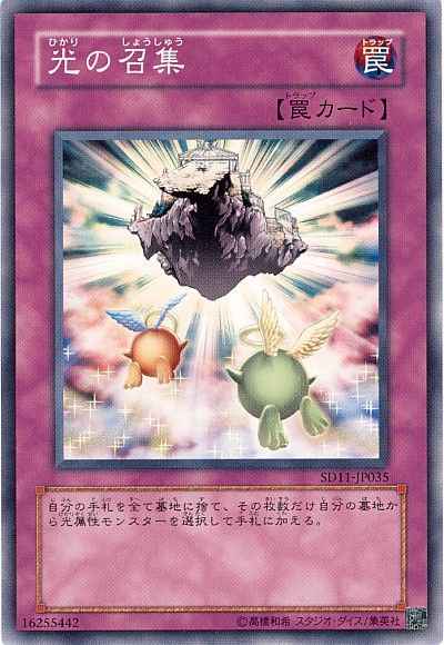 Yugioh SD11-JP035 Beckoning Light | Normal