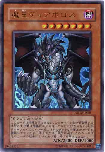 Yugioh SD12-JP001 Diabolos King of the Abyss | Ultra