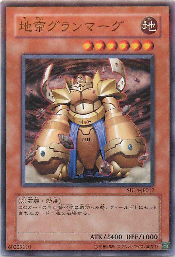 Yugioh SD14-JP012 Granmarg the Rock Monarch | Normal