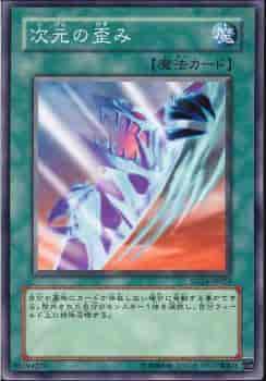 Yugioh SD14-JP023 Dimension Distortion | Normal