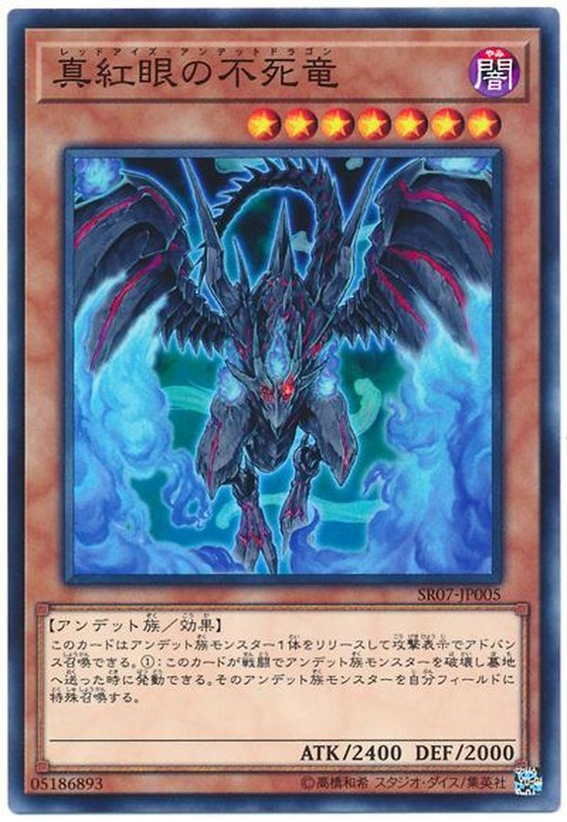 Yugioh SD15-JP001 Red Eyes Zombie Dragon | Ultra