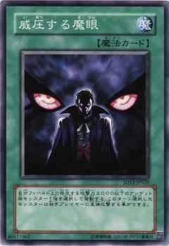 Yugioh SD15-JP020 Overpowering Eye | Normal