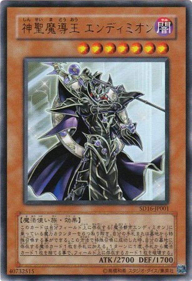 Yugioh SD16-JP001 Endymion the Master Magician | Ultra
