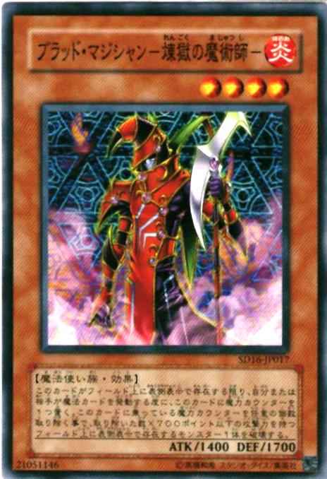 Yugioh SD16-JP017 Blast Magician | Normal