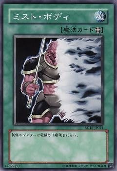 Yugioh SD16-JP024 Mist Body | Normal