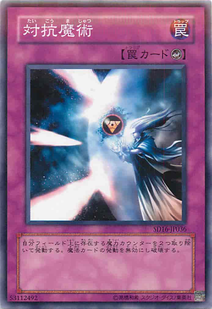 Yugioh SD16-JP036 Anti Spell | Normal