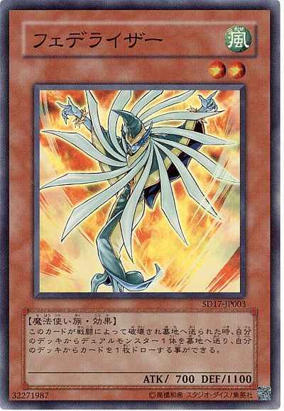 Yugioh SD17-JP003 Featherizer | Super