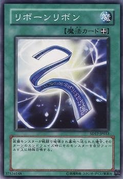Yugioh SD17-JP033 Ribbon of Rebirth | Normal