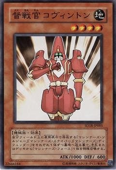 Yugioh SD18-JP005 Commander Covington | Normal