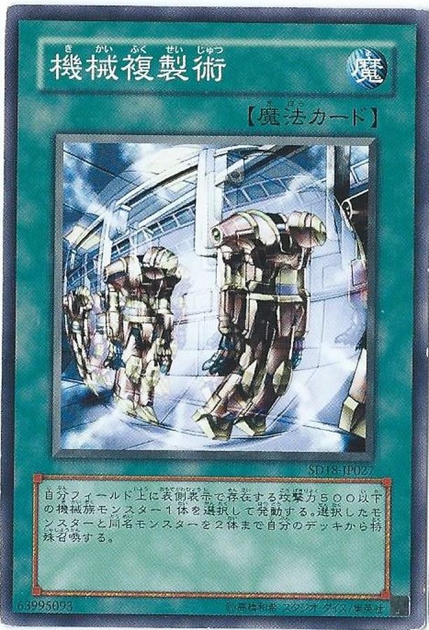 Yugioh SD18-JP027 Machine Duplication | Normal