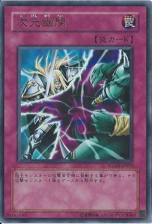 Yugioh SD18-JP032 Dimensional Prison | Normal