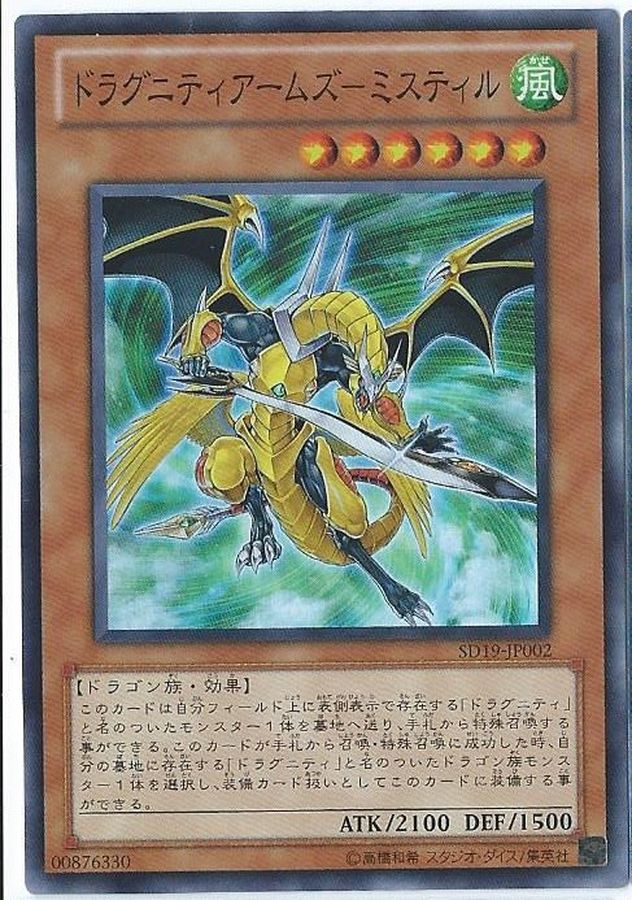 Yugioh SD19-JP002 Dragunity Arma Mystletainn | Super
