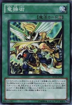 Yugioh SD19-JP021 Dragon Mastery | Normal