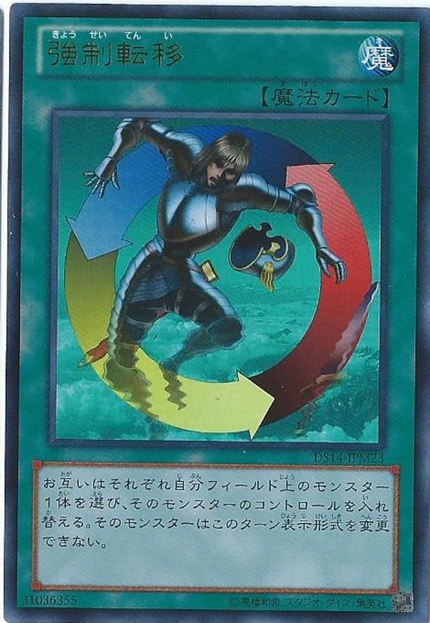 Yugioh SD19-JP025 Creature Swap | Normal