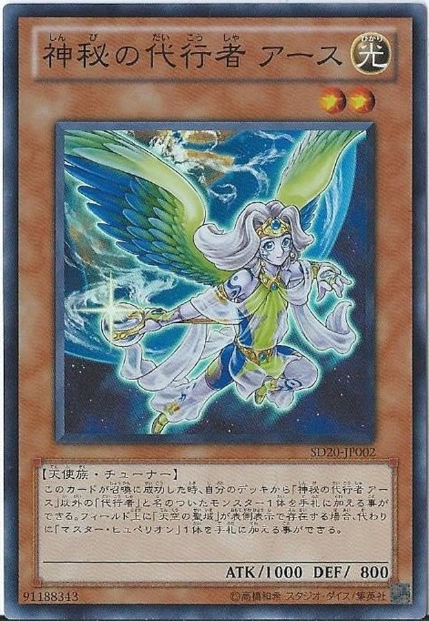 Yugioh SD20-JP002 The Agent of Mystery Earth | Super