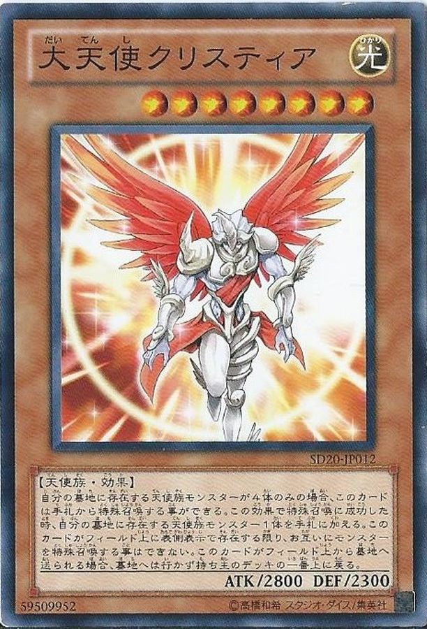 Yugioh SD20-JP012 Archlord Kristya | Normal