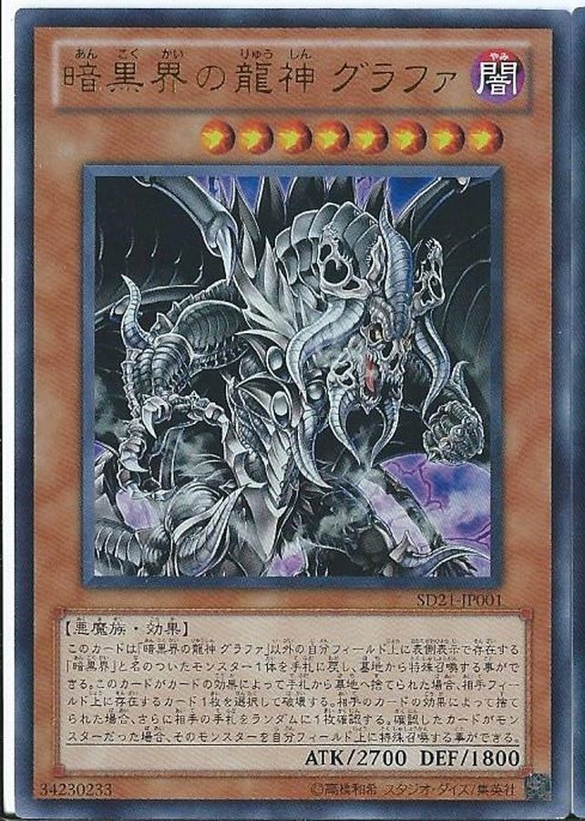 Yugioh SD21-JP001 Grapha Dragon Lord of Dark World | Ultra