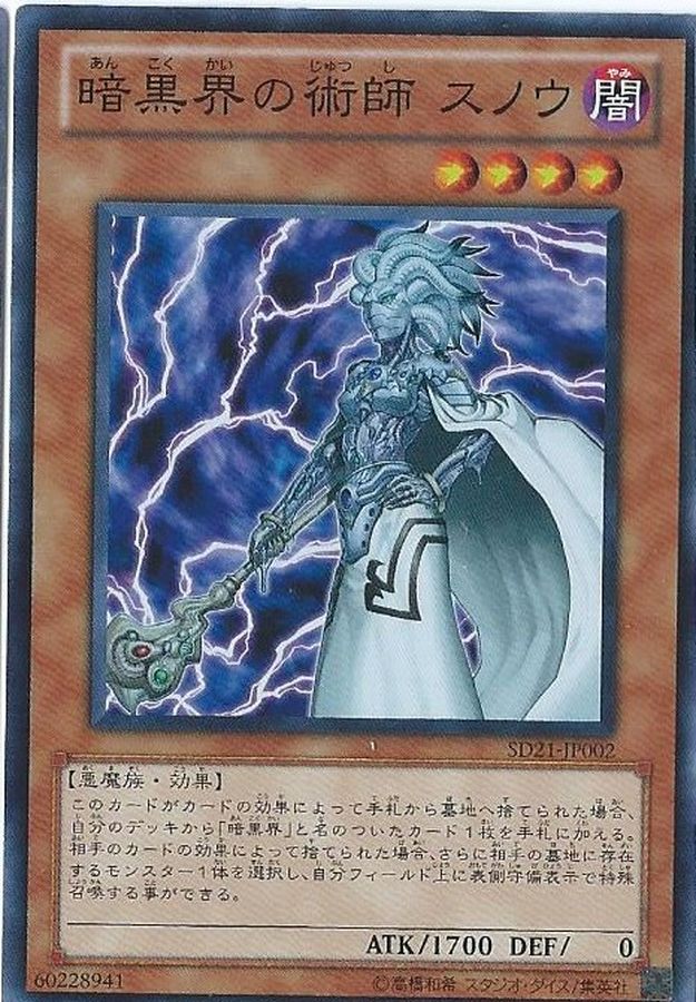 Yugioh SD21-JP002 Snoww Unlight of Dark World | Super