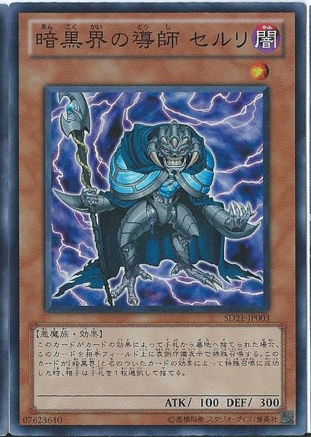 Yugioh SD21-JP003 Ceruli Guru of Dark World | Super