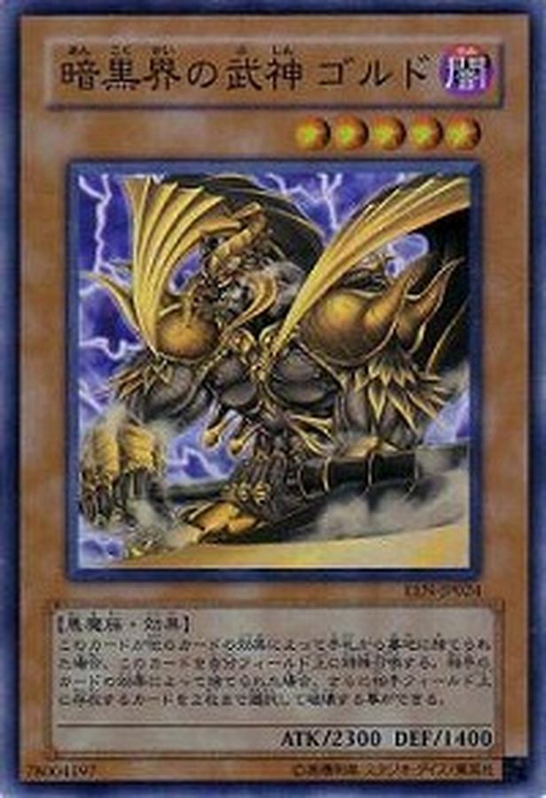 Yugioh SD21-JP011 Goldd Wu Lord of Dark World | Normal