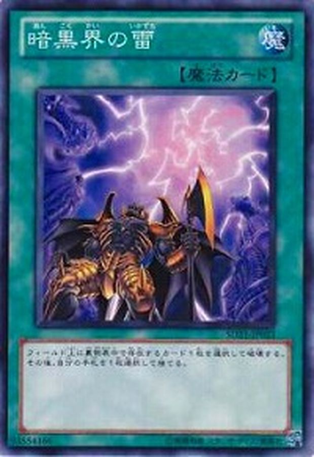 Yugioh SD21-JP023 Dark World Lightning | Normal