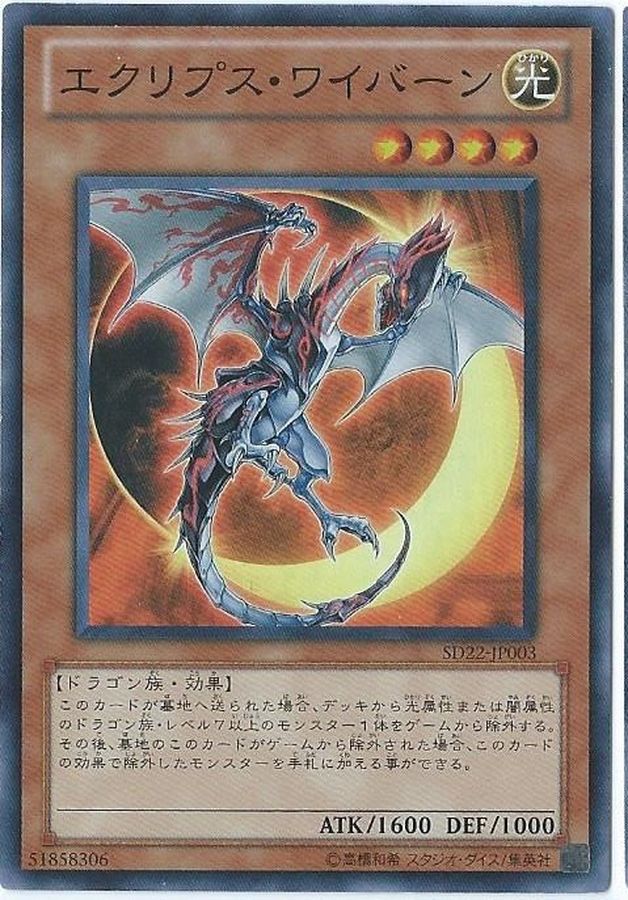 Yugioh SD22-JP003 Eclipse Wyvern | Super