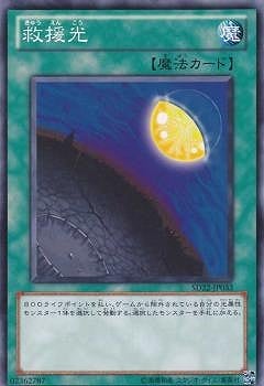 Yugioh SD22-JP033 Light of Redemption | Normal