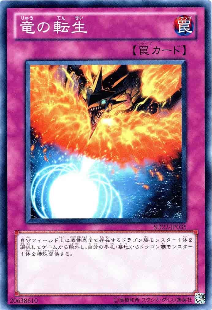 Yugioh SD22-JP035 Dragon s Rebirth | Normal