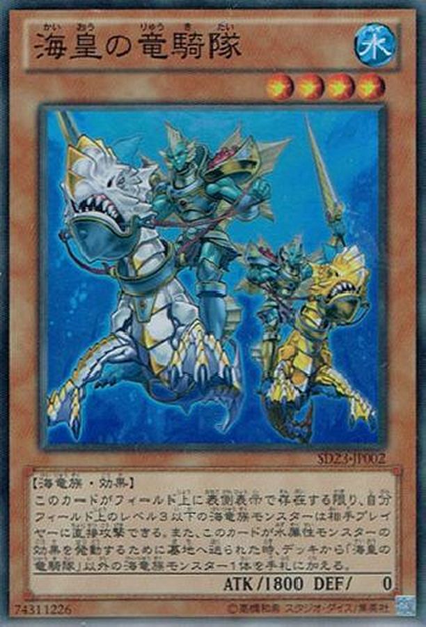 Yugioh SD23-JP002 Atlantean Dragoons | Super