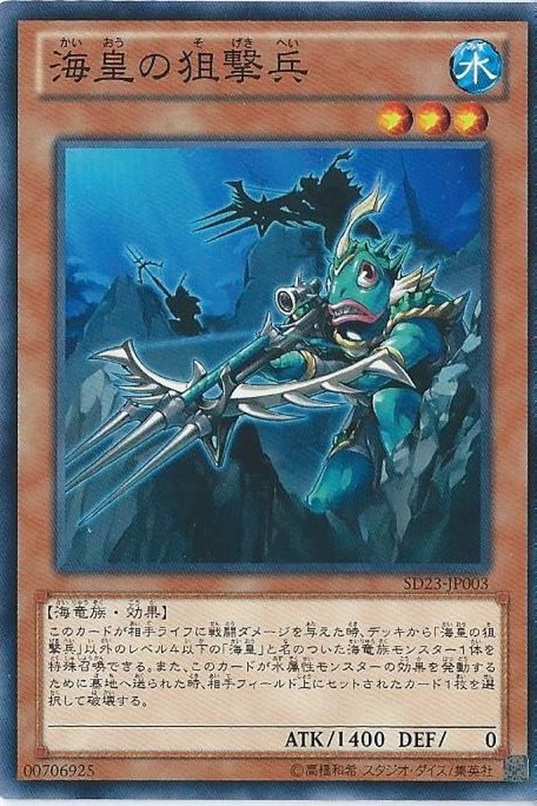 Yugioh SD23-JP003 Atlantean Marksman | Normal