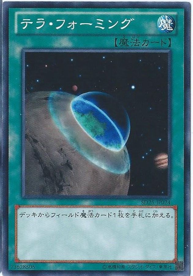 Yugioh SD23-JP024 Terraforming | Normal